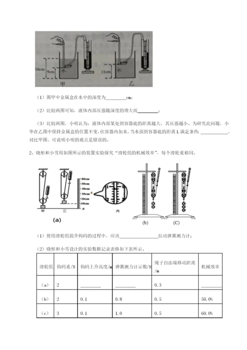 专题对点练习湖南长沙市铁路一中物理八年级下册期末考试单元测试B卷（附答案详解）.docx