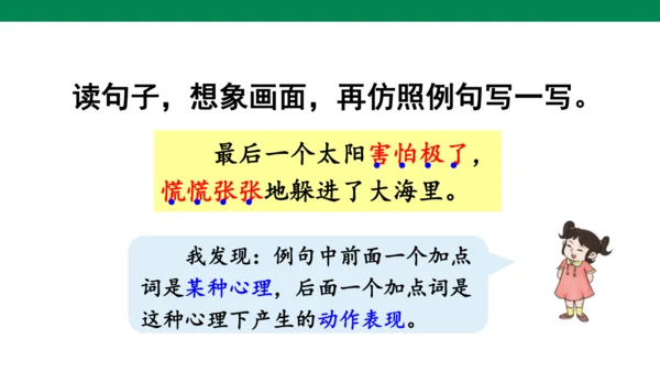 语文园地八