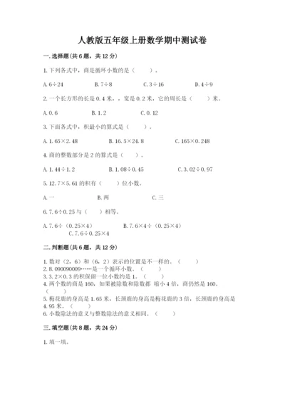 人教版五年级上册数学期中测试卷含答案【巩固】.docx