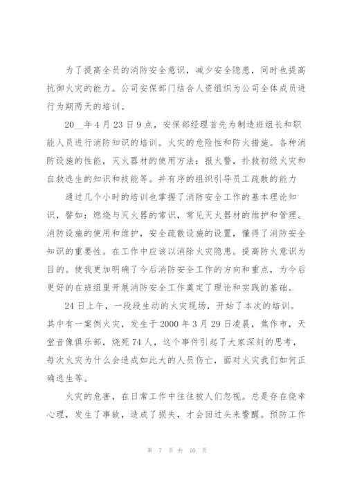 学习消防规章制度的心得体会5篇.docx