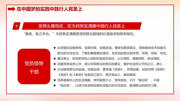 治国理政第四卷人民至上党政类通用PPT党课模板