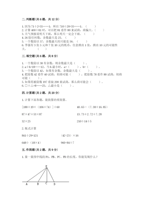苏教版小学四年级上册数学期末试卷（易错题）.docx