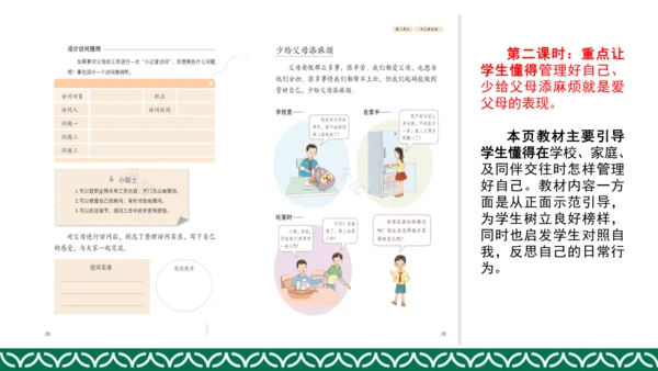 统编版四年级上册道德与法治教材解析