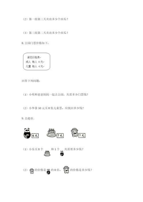 小学二年级数学应用题大全附参考答案（名师推荐）.docx