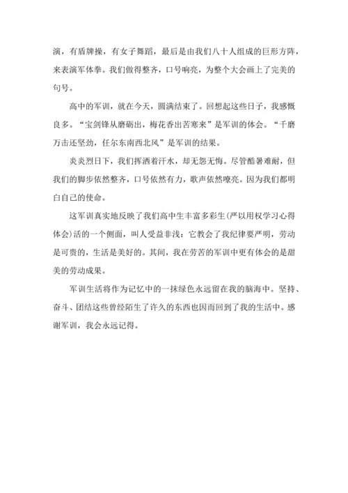 初中军训心得体会模板汇总7篇（一）.docx