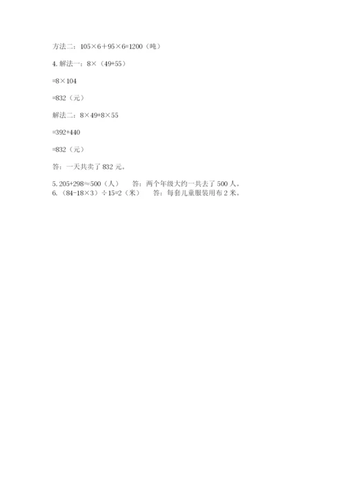 小学四年级下册数学期中测试卷精品【模拟题】.docx
