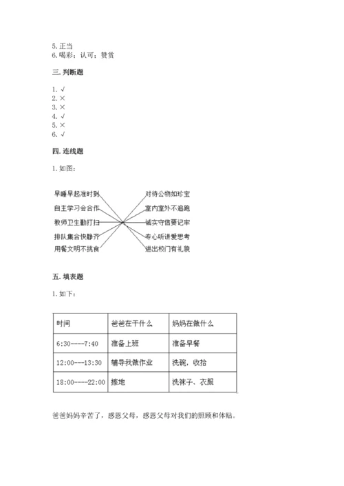 部编版四年级上册道德与法治期中测试卷（网校专用）word版.docx