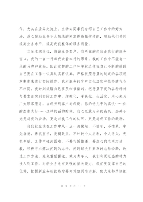 银行员工工作业绩述职报告.docx