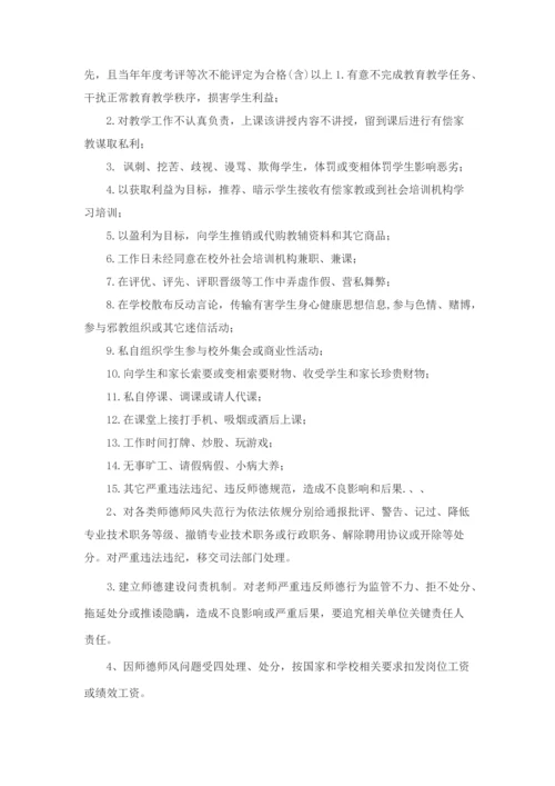 师德师风建设实施专项方案.docx