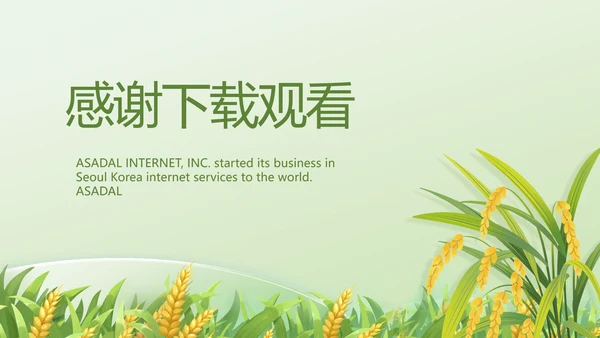 乡村振兴农业生产宣传介绍动态PPT