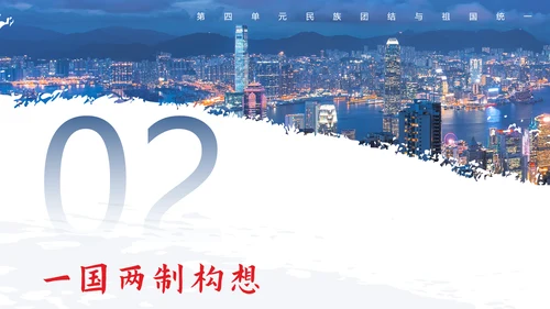 香港澳门回归教学历史PPT课件