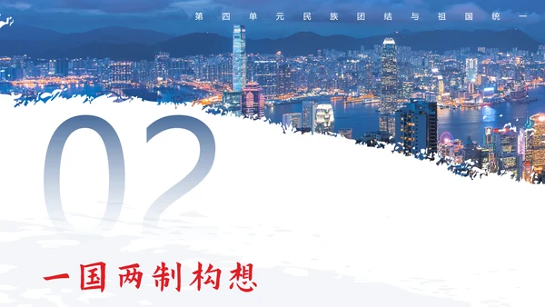 香港澳门回归教学历史PPT课件