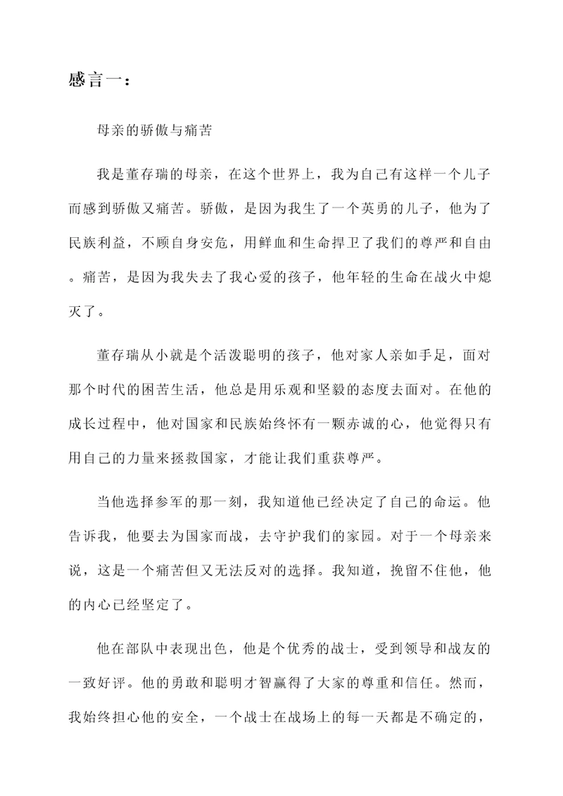 看完董存瑞的家长感言