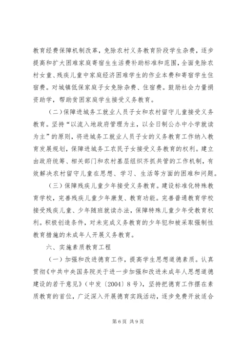 推进义务教育均衡发展意见.docx