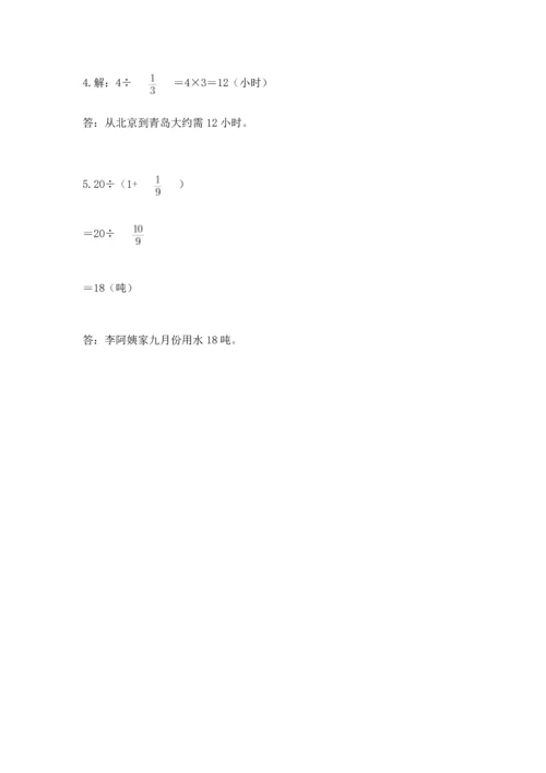 苏教版六年级上册数学第三单元 分数除法 测试卷含答案ab卷.docx