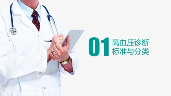 高血压糖尿病护知识慢性病防治通用PPT模板