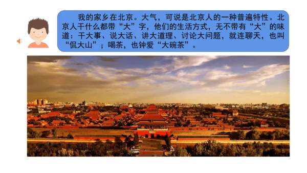三下7 请到我的家乡来 第二课时 课件（78张PPT）含答疑