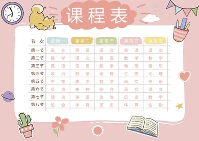 学生课程表word模板