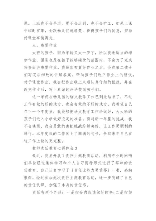 教师责任教育心得体会.docx