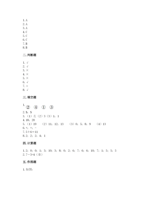 一年级上册数学期末测试卷附完整答案【各地真题】.docx