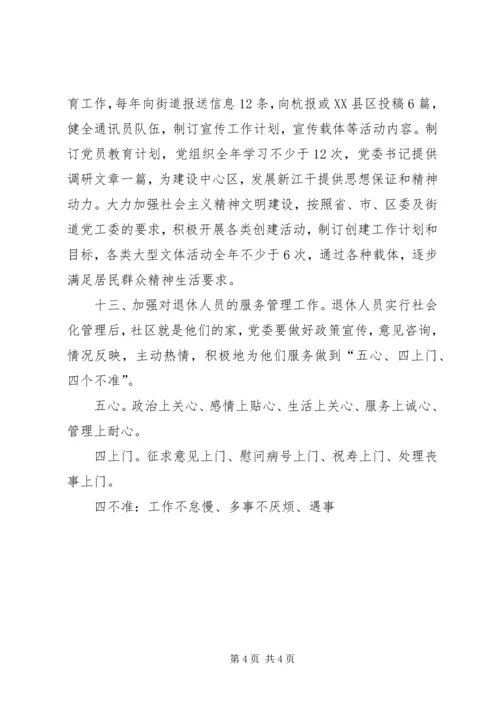 社区党委党建工作计划 (9).docx