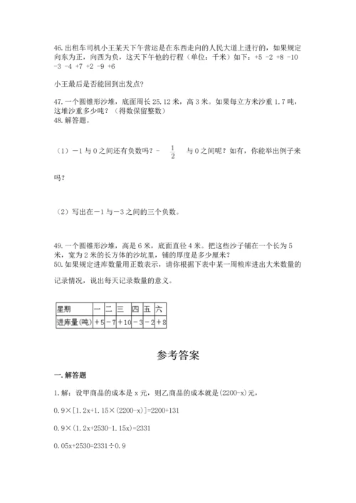 六年级小升初数学解决问题50道附答案【a卷】.docx