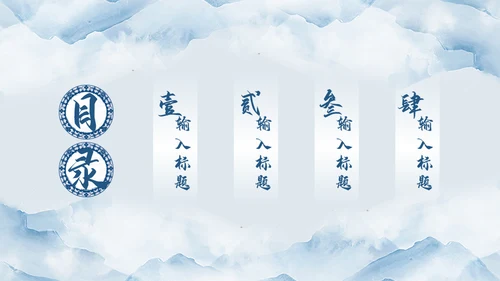 潘通蓝中国山水国风通用PPT模板