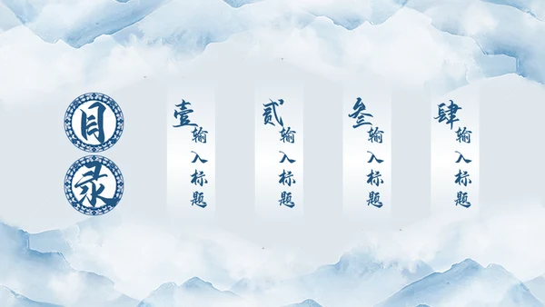 潘通蓝中国山水国风通用PPT模板