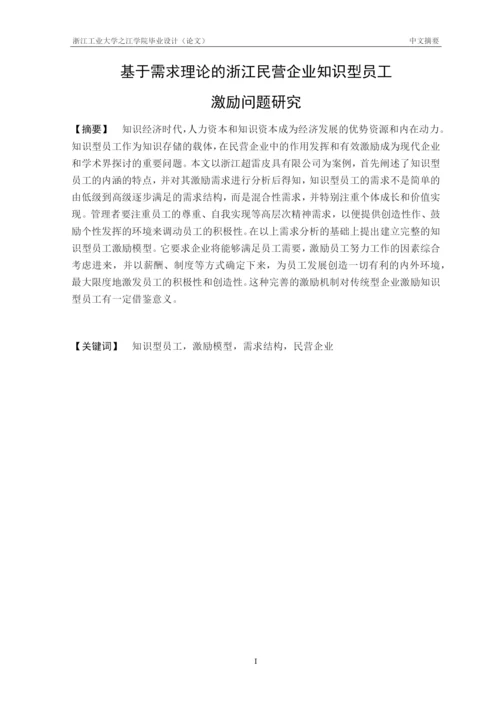 工商管理激励论文.docx