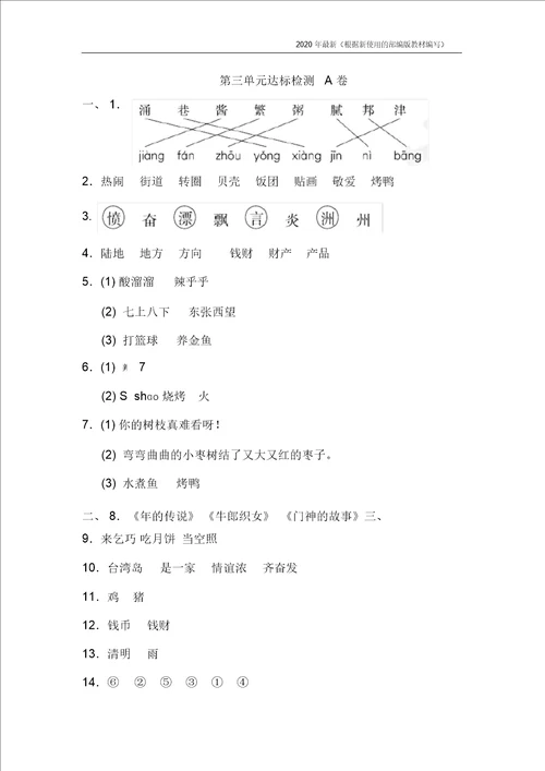 新教材统编版二年级语文下册第三单元达标测试A卷含答案