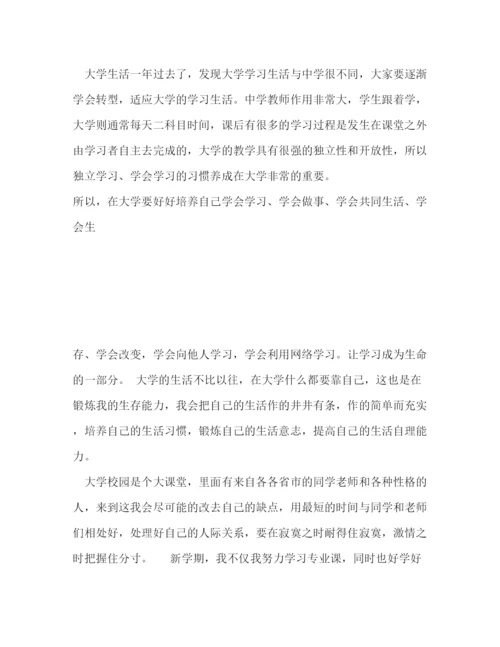 精编之大二学期学习计划范文6篇大二学生学习计划.docx