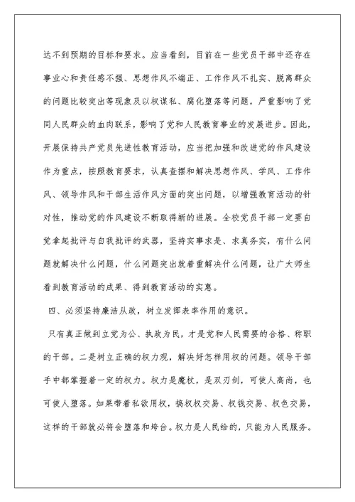 教师纪律教育学习心得体会