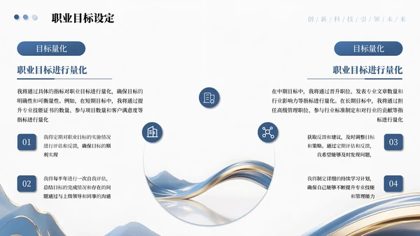 蓝色高级商务个人职业规划通用PPT模板