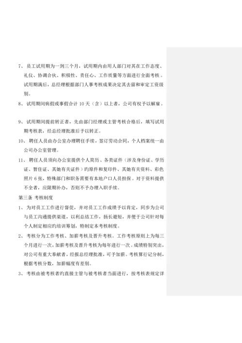 公司员工新版制度标准手册.docx