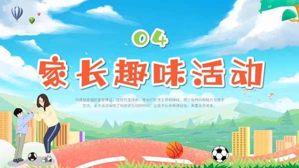 卡通插画炫彩展板学校幼儿园教学亲子运动会活动策划模板