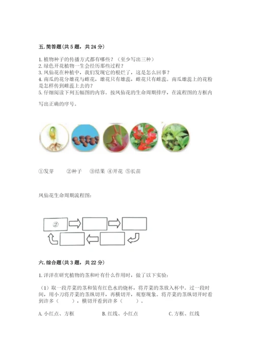 教科版四年级下册科学第一单元《植物的生长变化》测试卷精品【全优】.docx