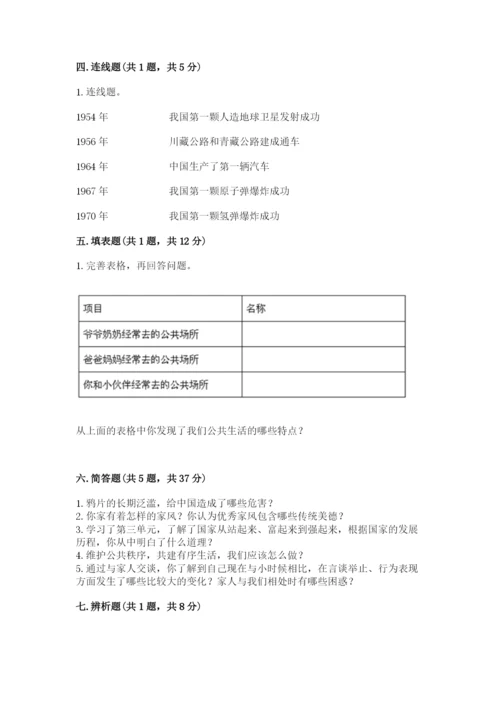 部编版五年级下册道德与法治 期末测试卷【重点班】.docx