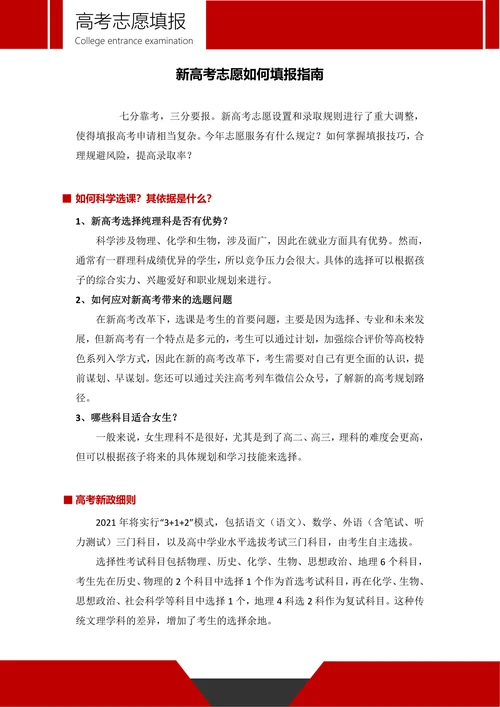 新高考志愿如何填报指南