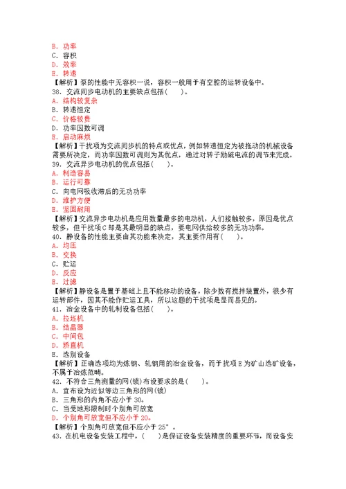 一级建造师机电工程管理与实务考前复习