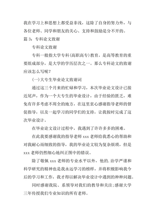 计算机专科论文致谢