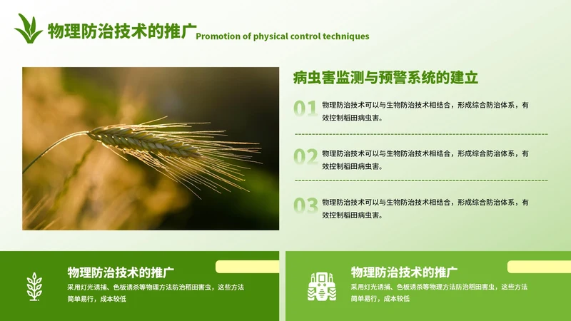 浅绿色农业答辩5项关系图文PPT单页