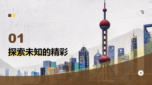 棕黄色复古风上海旅游攻略PPT模板