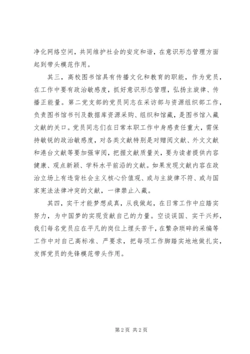 图书馆讲政治、有信念研讨发言稿.docx