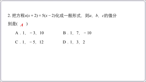 21.1一元二次方程课件（共27张PPT）【人教九上数学精简课堂课件】