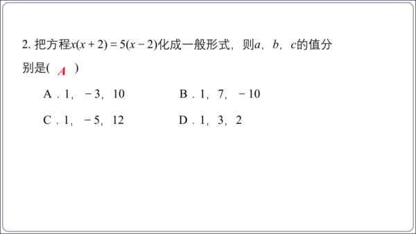21.1一元二次方程课件（共27张PPT）【人教九上数学精简课堂课件】