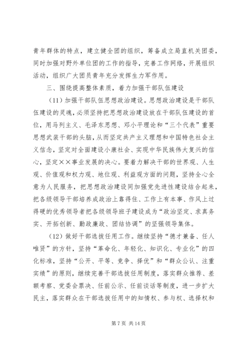 局“十一五”期间党建工作意见 (3).docx