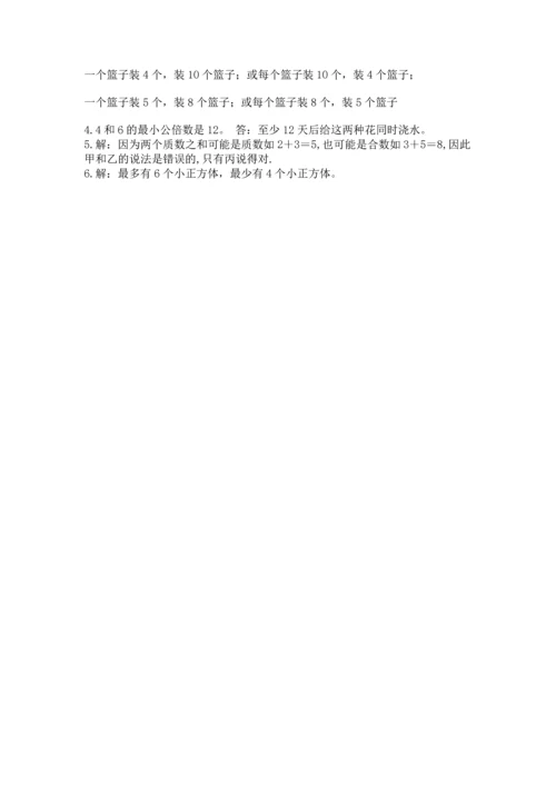 人教版数学五年级下册期末测试卷精品（模拟题）.docx