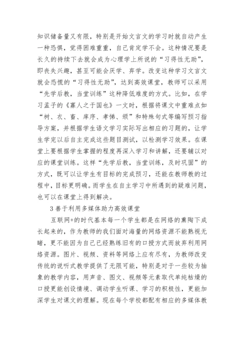 中职教学高效课堂论文范文及小学教学高效课堂论文.docx