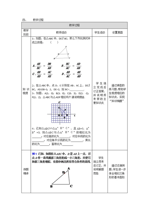 相似三角形的性质与判定的复习