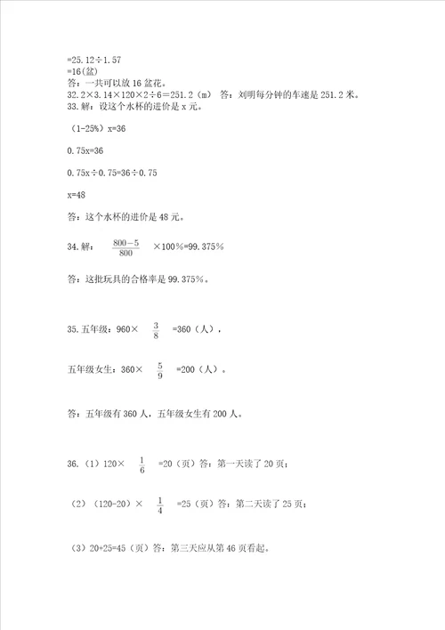 六年级上册数学应用题50道附完整答案精选题